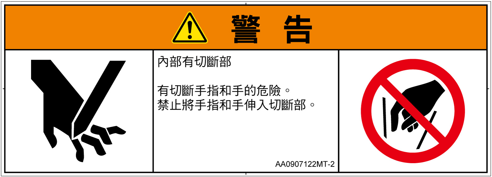 AA0907122　切断
