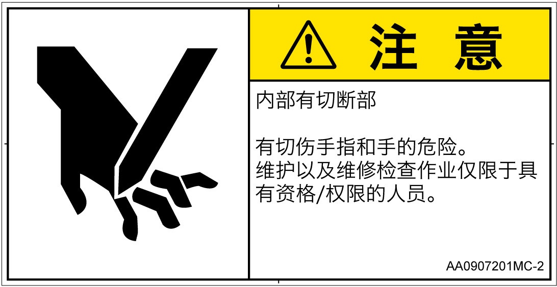 AA0907201　切断