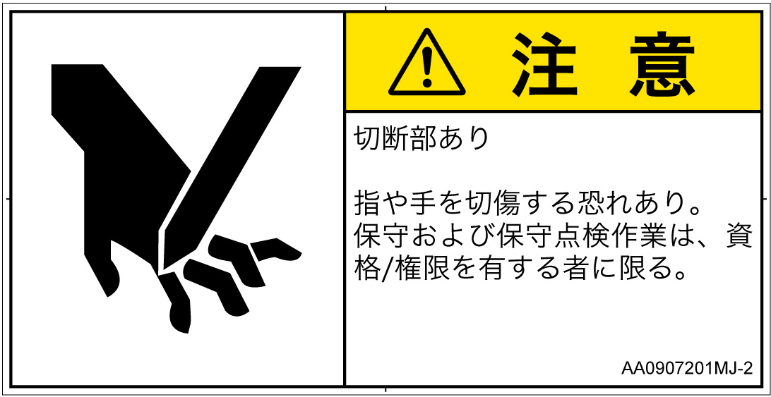 AA0907201　切断