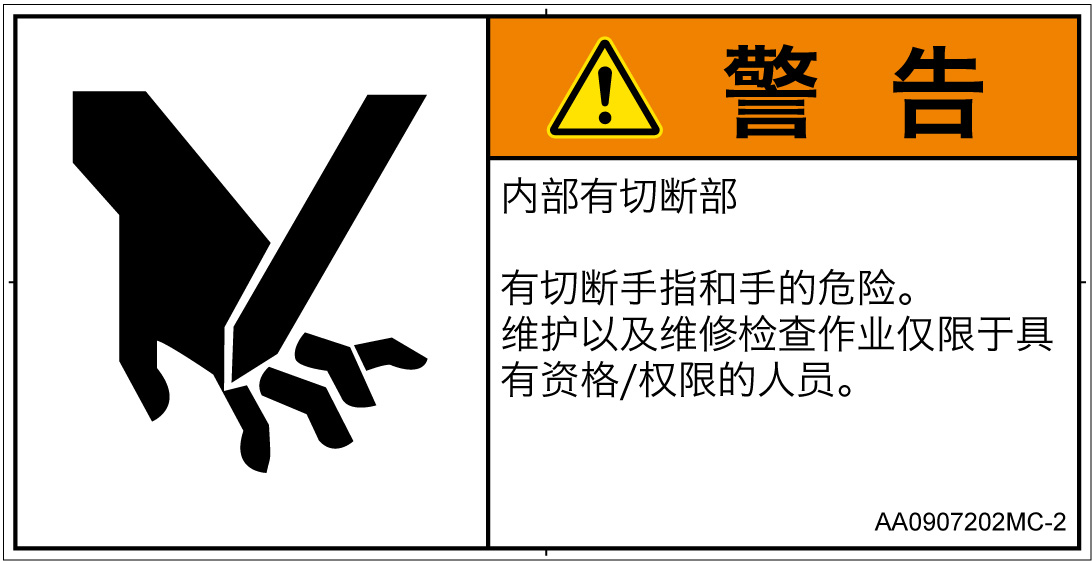 AA0907202　切断
