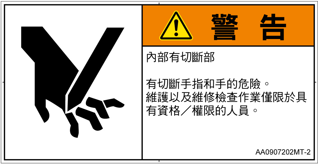 AA0907202　切断