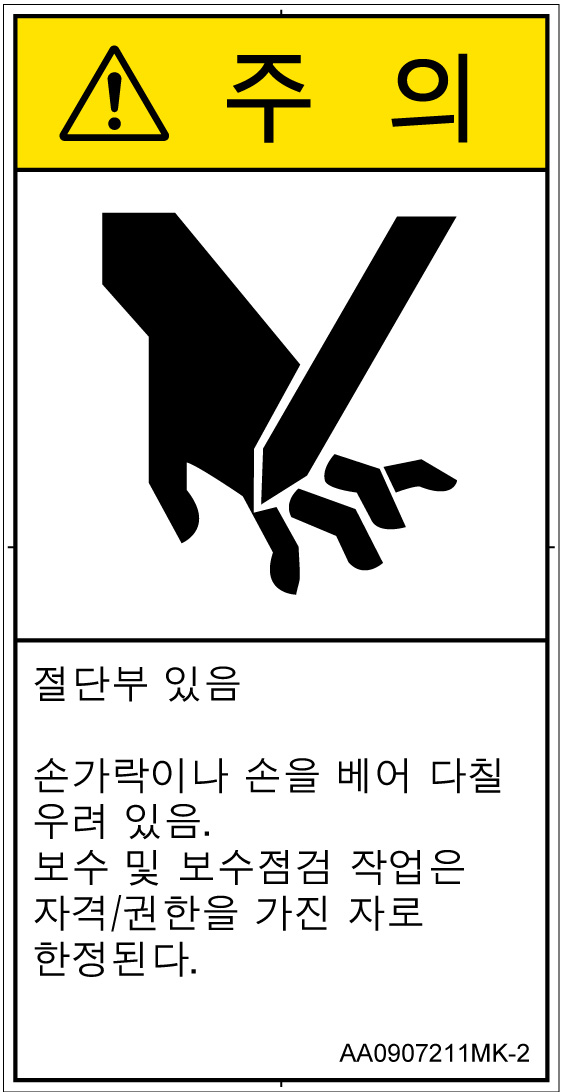 AA0907211　切断