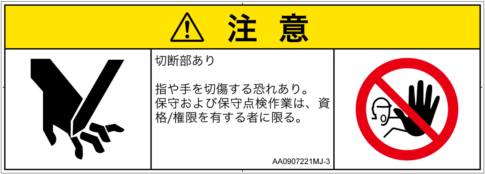 AA0907221　切断