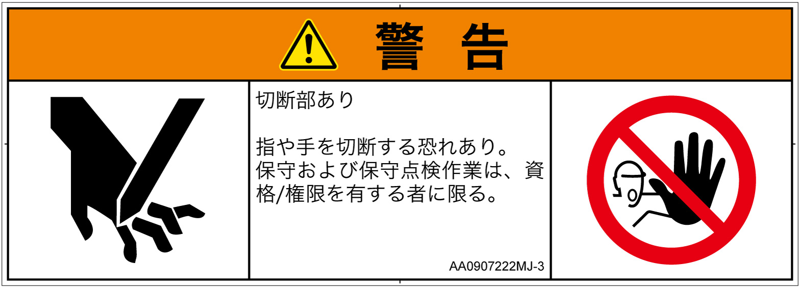 AA0907222　切断