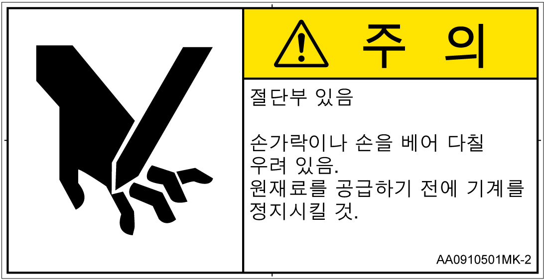 AA0910501　切断
