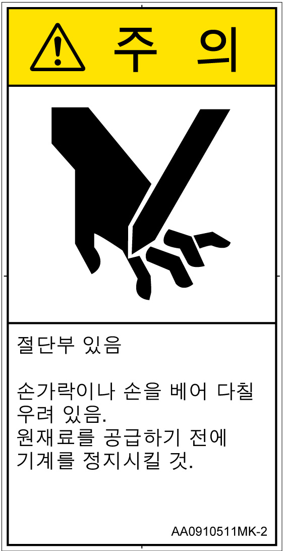AA0910511　切断