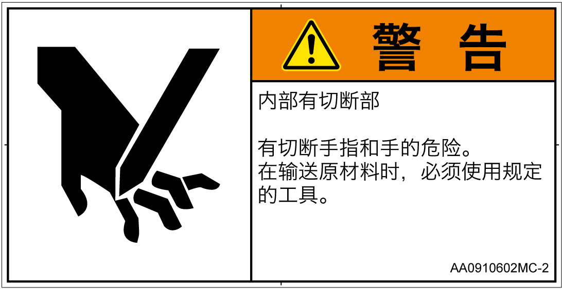 AA0910602　切断