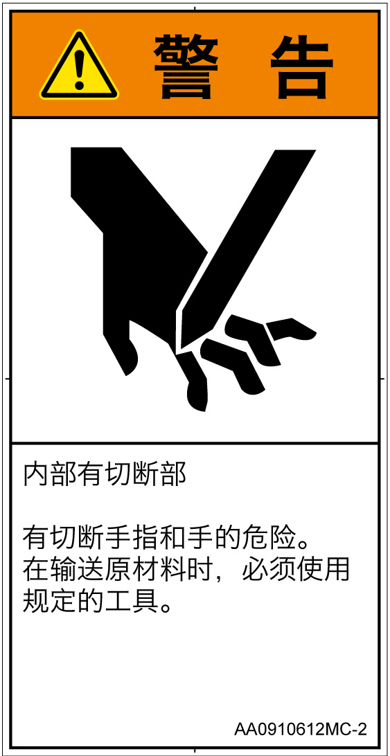 AA0910612　切断