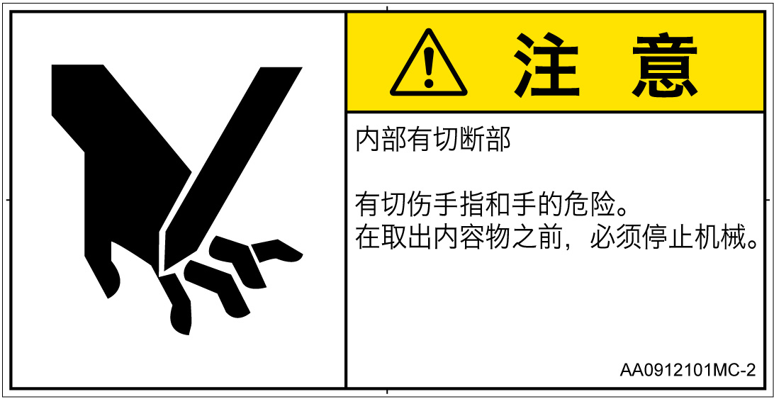 AA0912101　切断