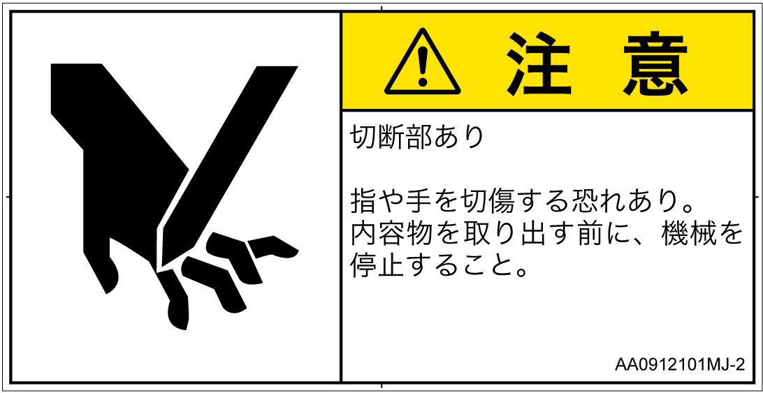 AA0912101　切断