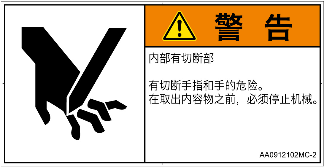 AA0912102　切断