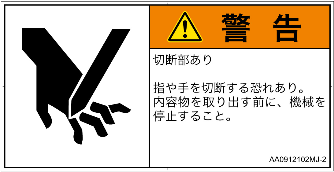 AA0912102　切断