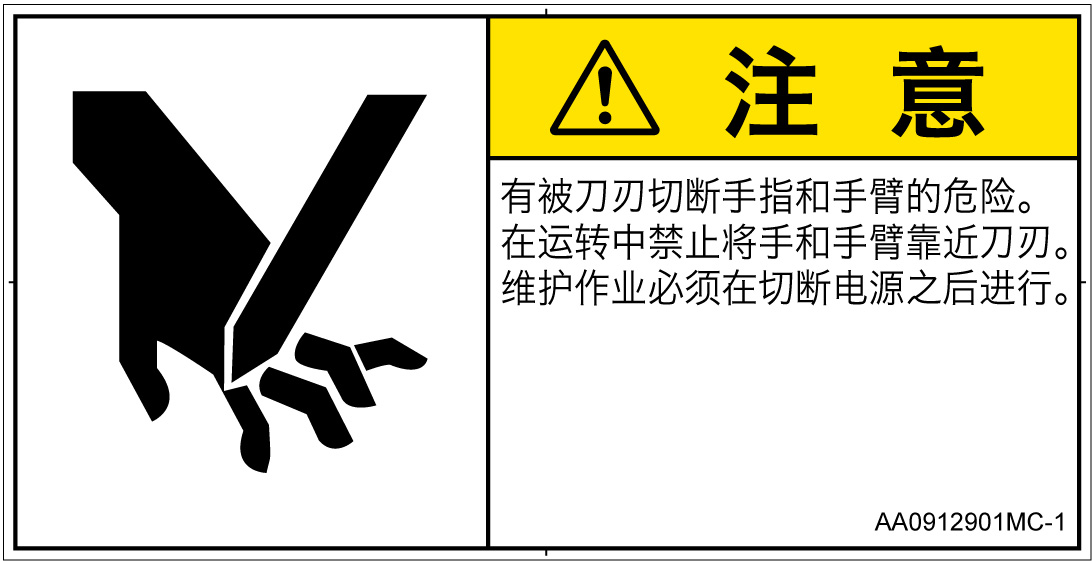 AA0912901　切断