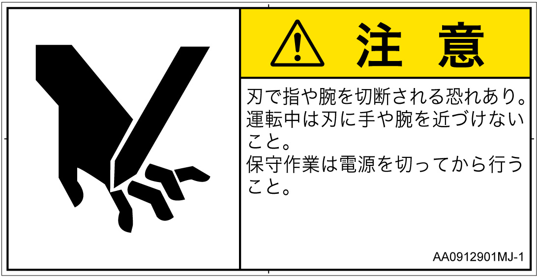 AA0912901　切断