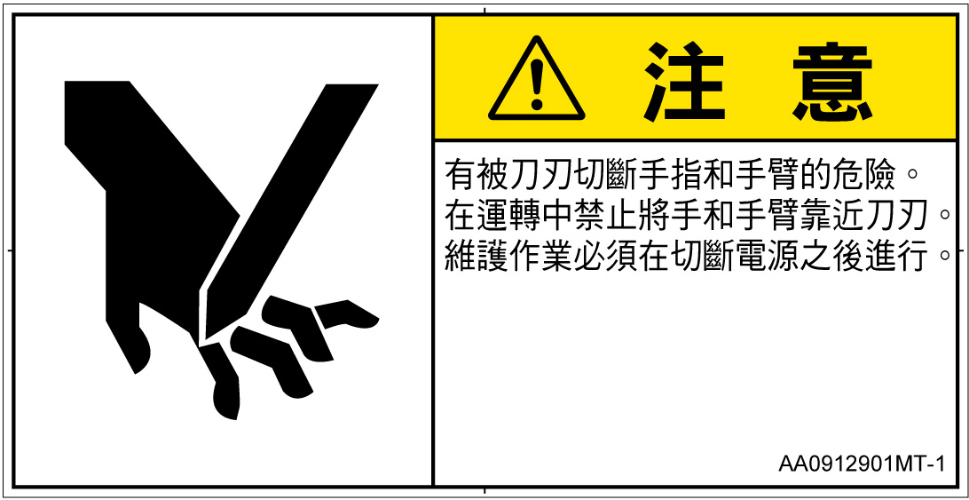 AA0912901　切断
