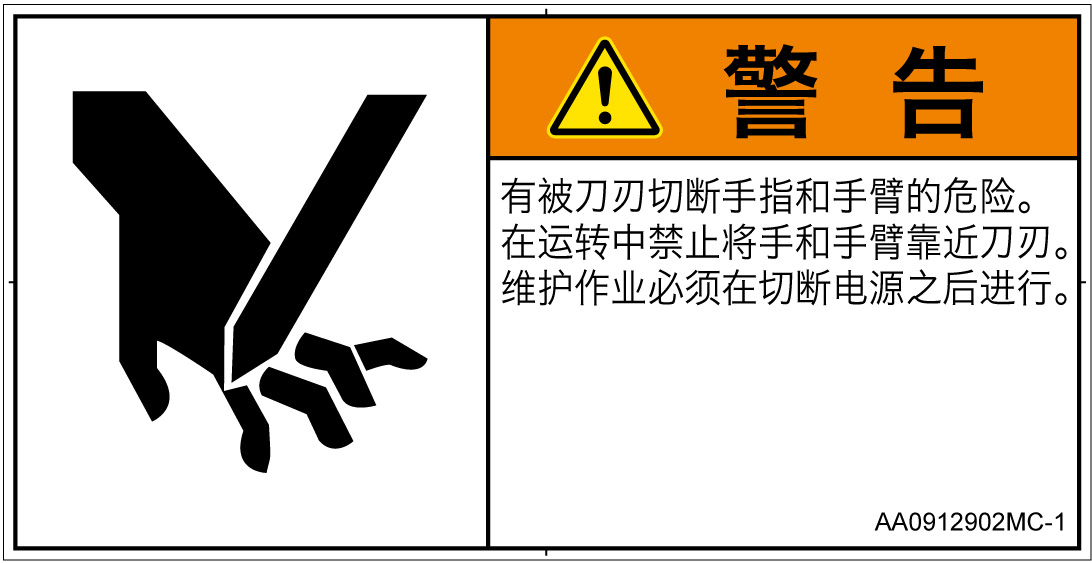 AA0912902　切断