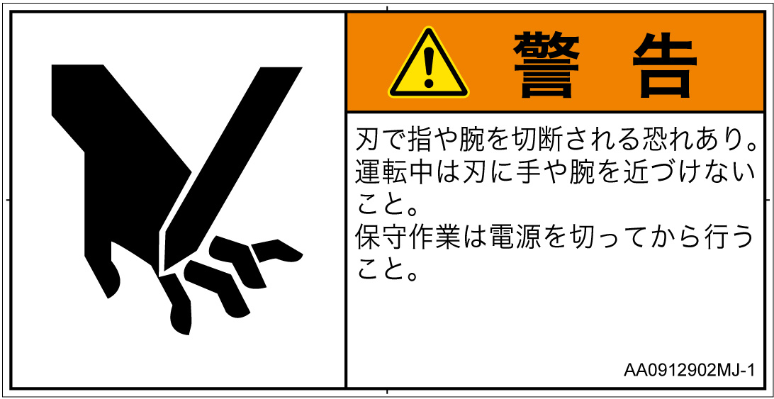 AA0912902　切断