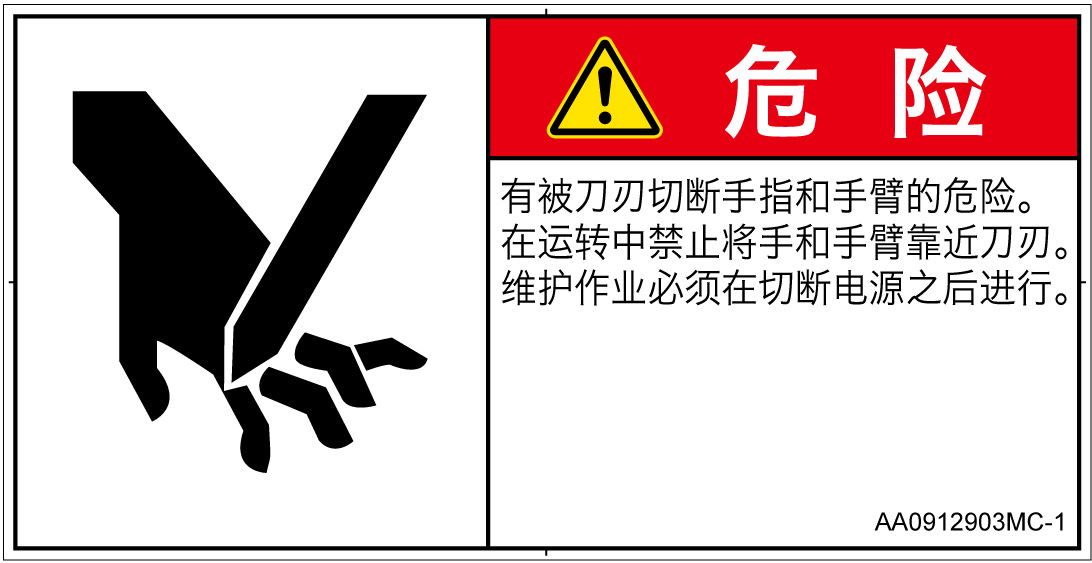 AA0912903　切断