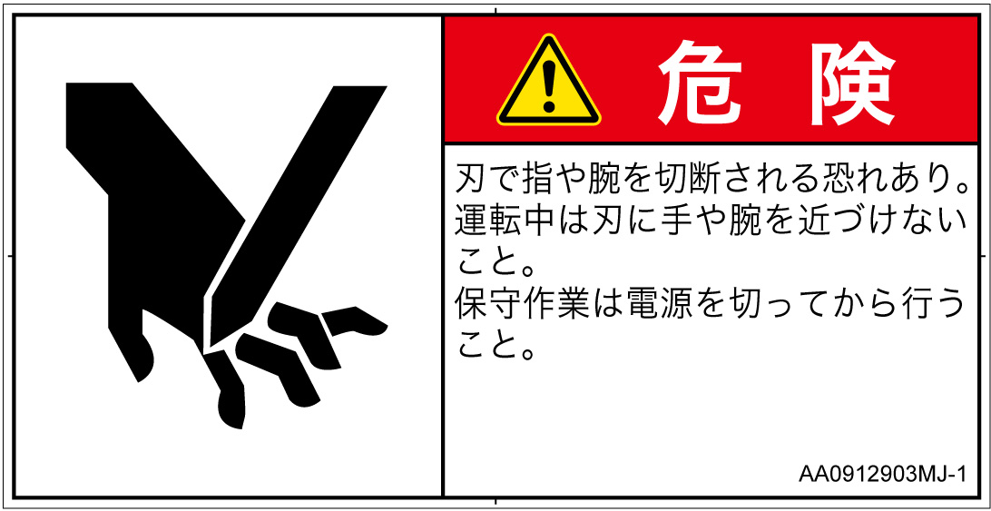 AA0912903　切断