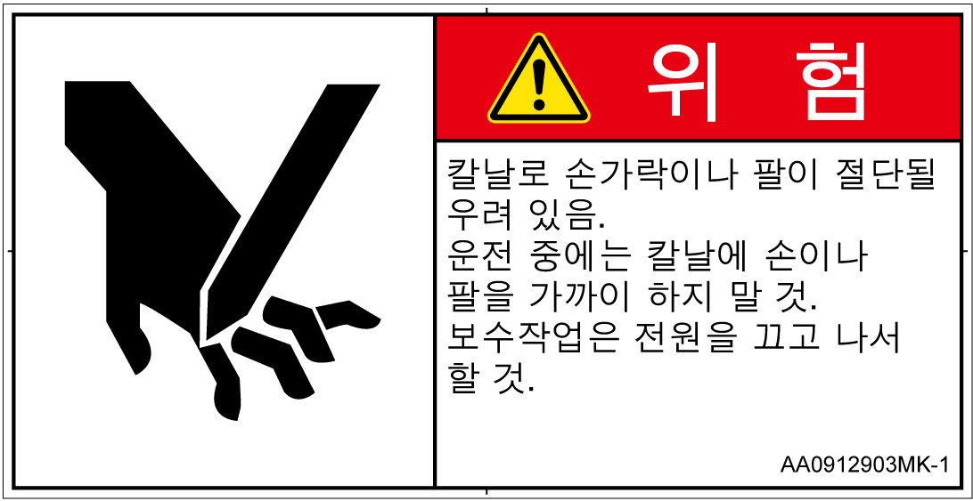 AA0912903　切断