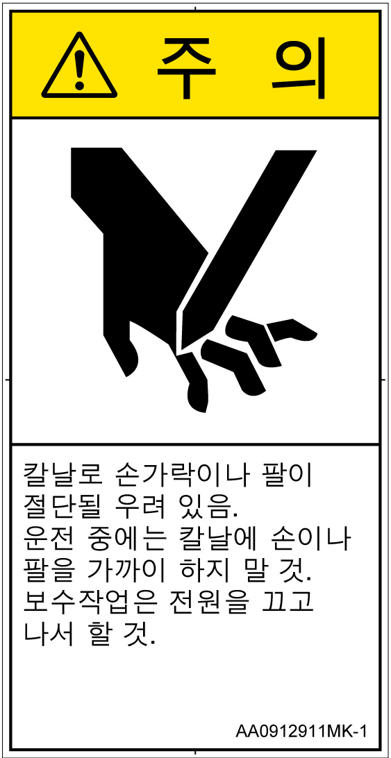 AA0912911　切断