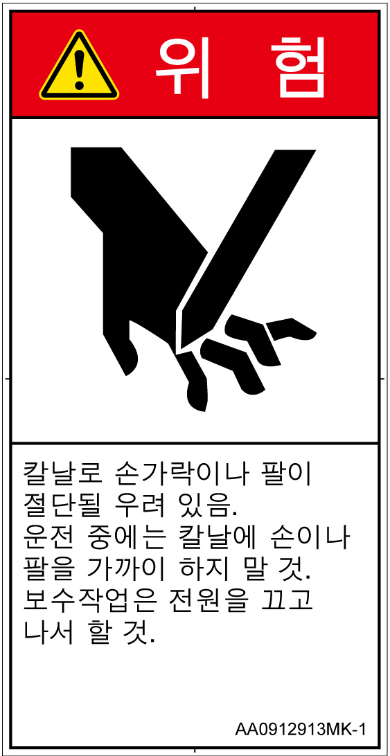 AA0912913　切断