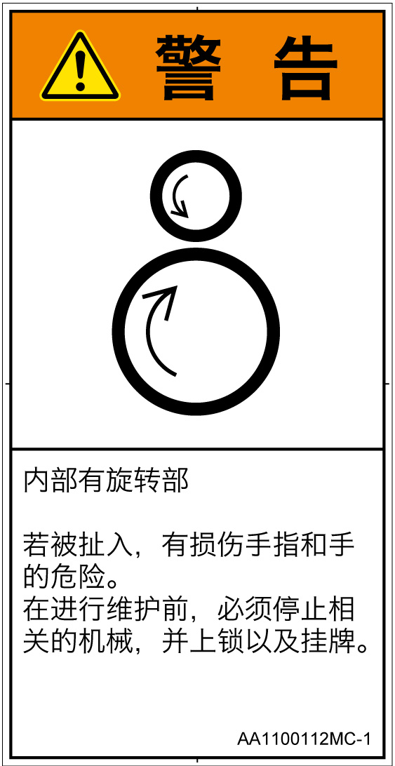 AA1100112　引き込み(逆回転ローラ)