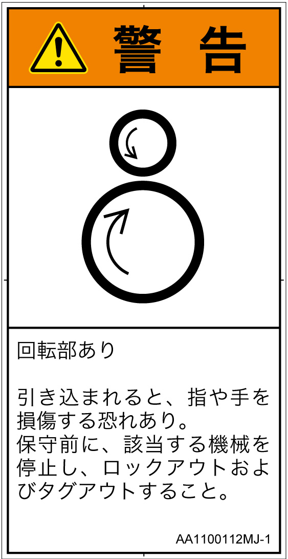 AA1100112　引き込み(逆回転ローラ)