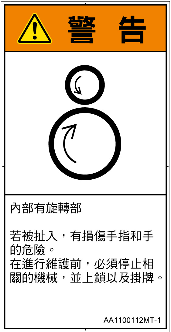 AA1100112　引き込み(逆回転ローラ)