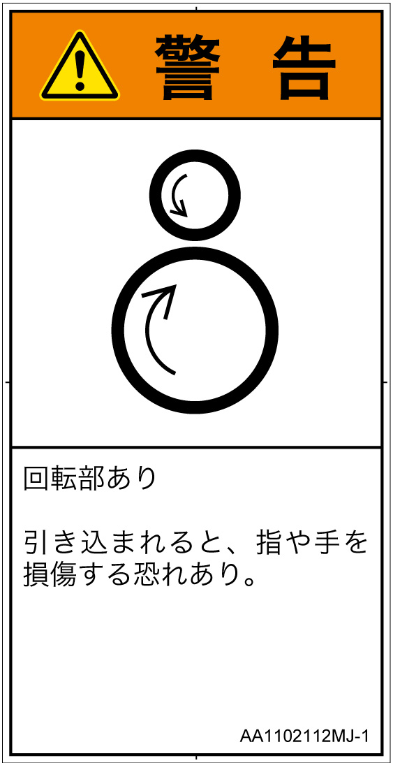 AA1102112　引き込み(逆回転ローラ)