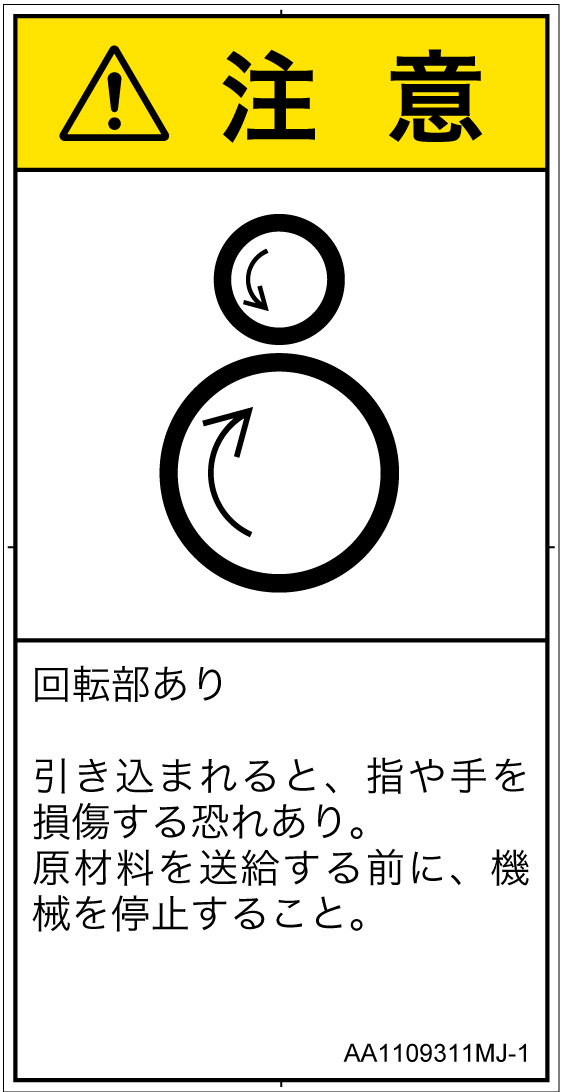 AA1109311　引き込み(逆回転ローラ)