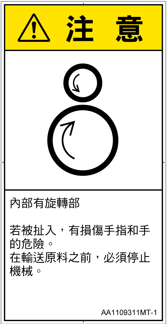 AA1109311　引き込み(逆回転ローラ)