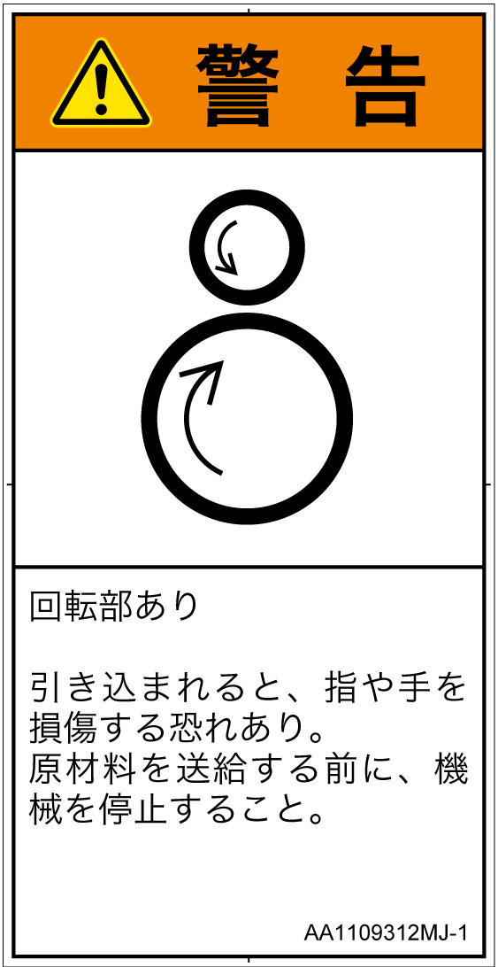 AA1109312　引き込み(逆回転ローラ)