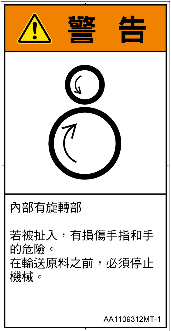 AA1109312　引き込み(逆回転ローラ)
