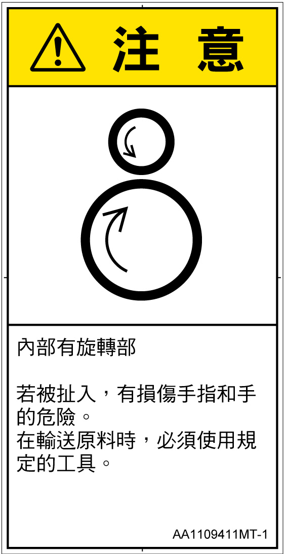 AA1109411　引き込み(逆回転ローラ)