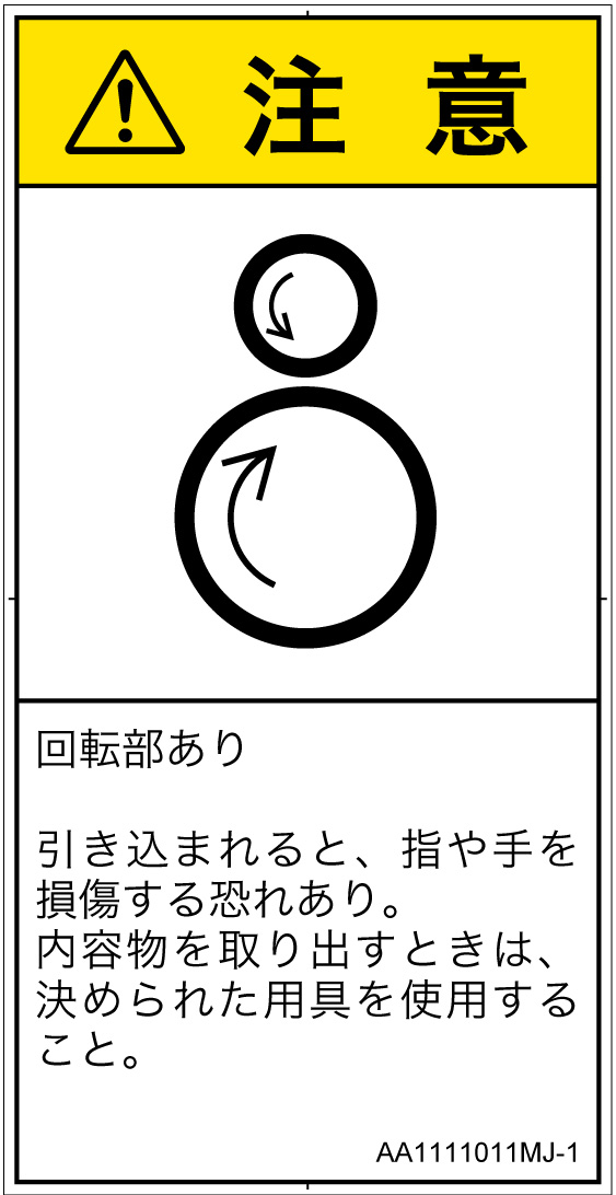 AA1111011　引き込み(逆回転ローラ)