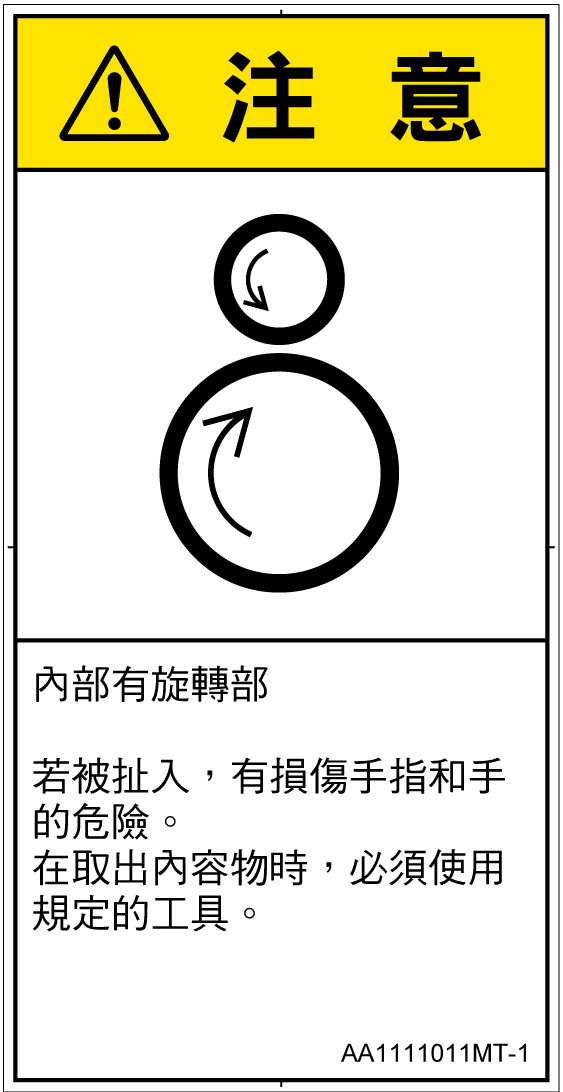 AA1111011　引き込み(逆回転ローラ)