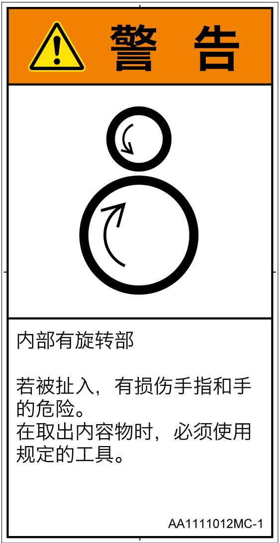 AA1111012　引き込み(逆回転ローラ)