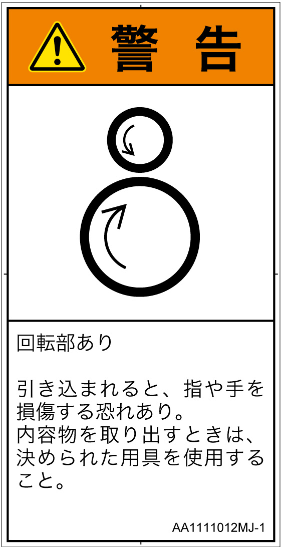 AA1111012　引き込み(逆回転ローラ)