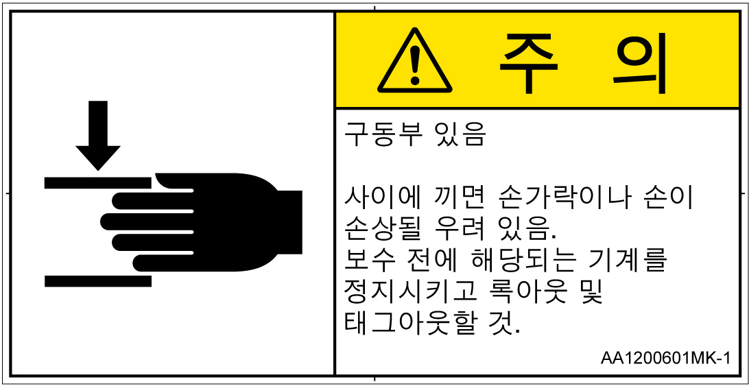 AA1200601　はさまれ