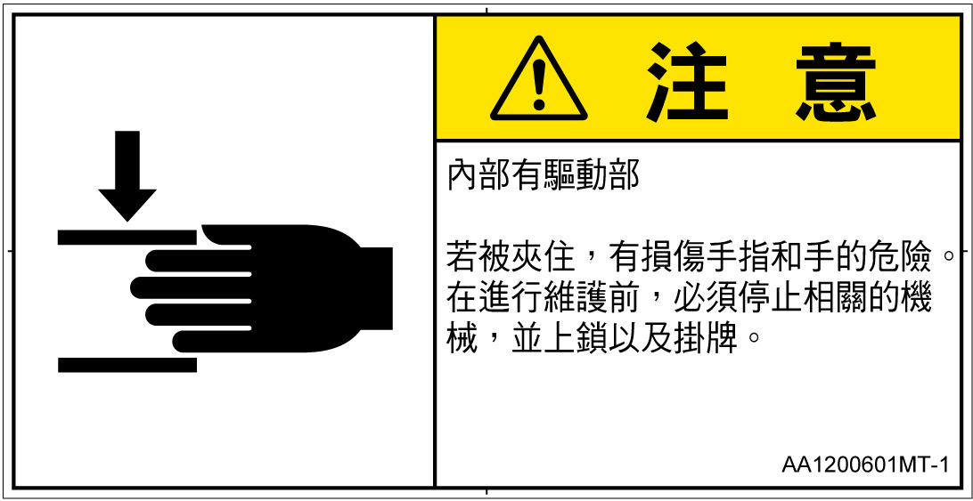 AA1200601　はさまれ