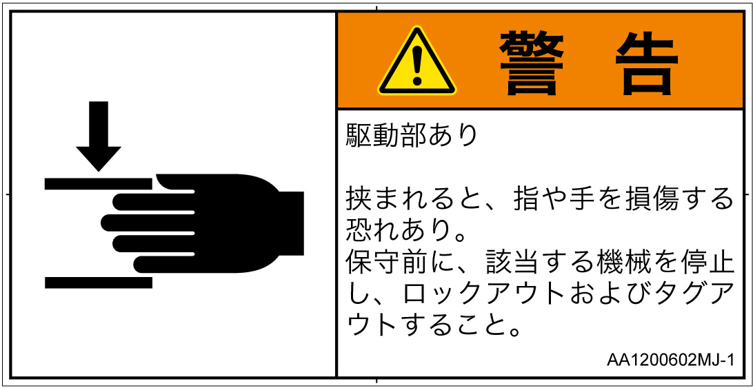 AA1200602　はさまれ