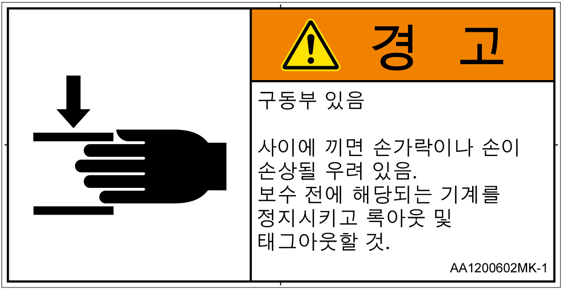 AA1200602　はさまれ