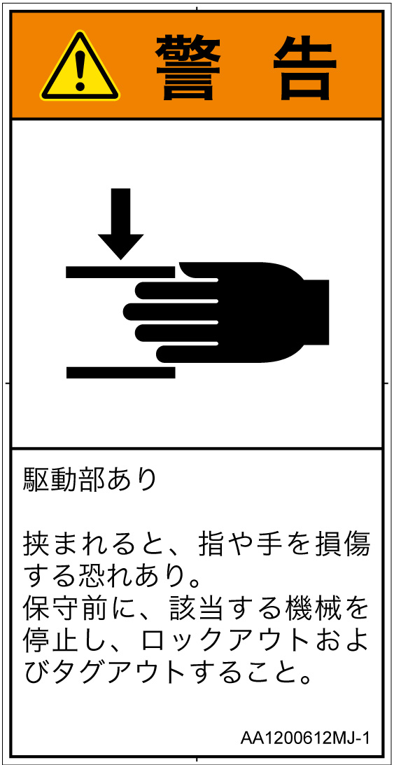 AA1200612　はさまれ