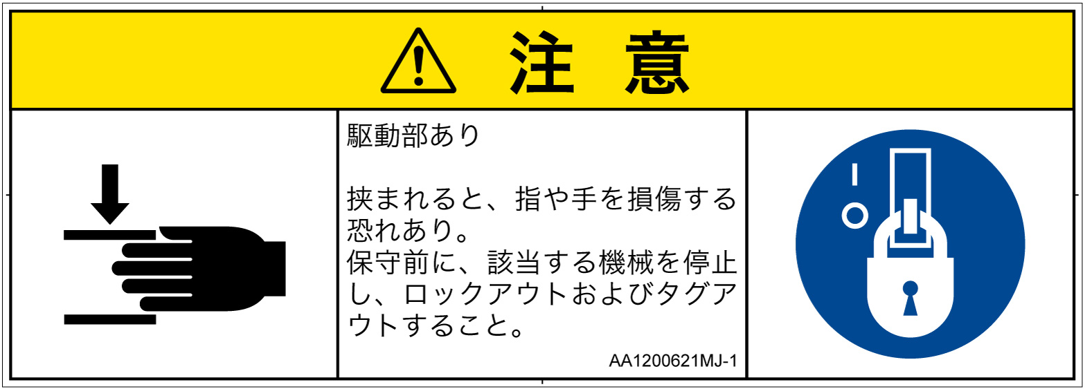 AA1200621　はさまれ