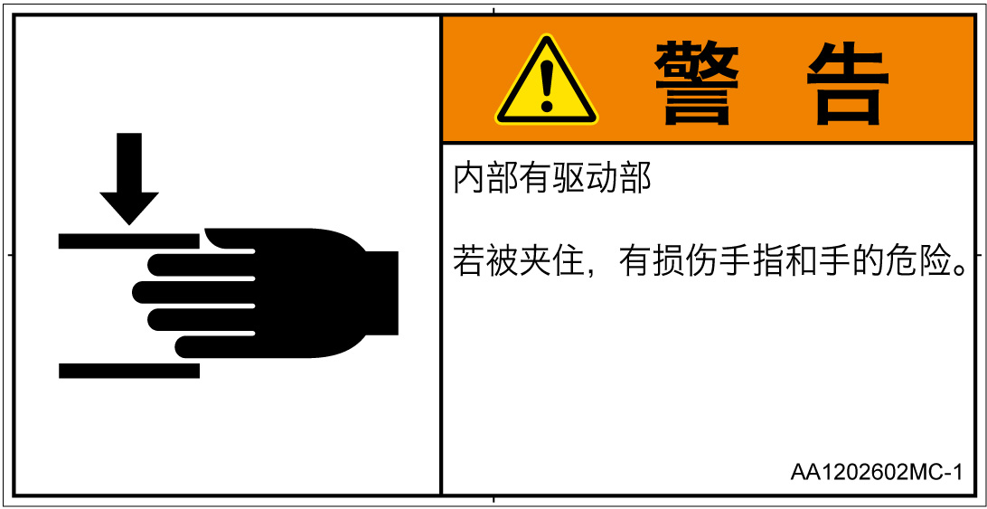 AA1202602　はさまれ
