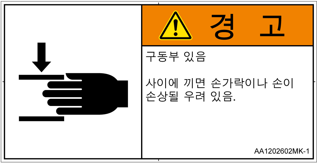 AA1202602　はさまれ