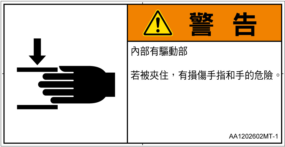 AA1202602　はさまれ