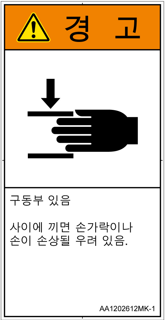 AA1202612　はさまれ