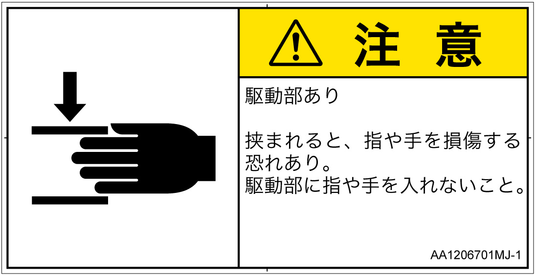 AA1206701　はさまれ